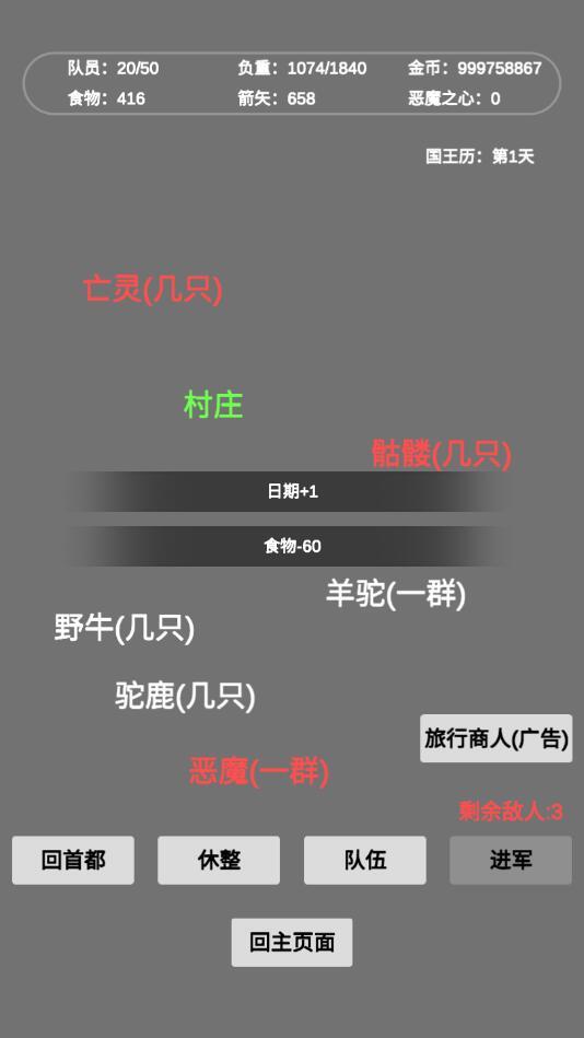 文字恶魔城破解版 1.3安卓版