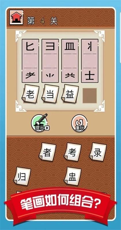 汉字拆拆拆手游 2.5.17安卓版