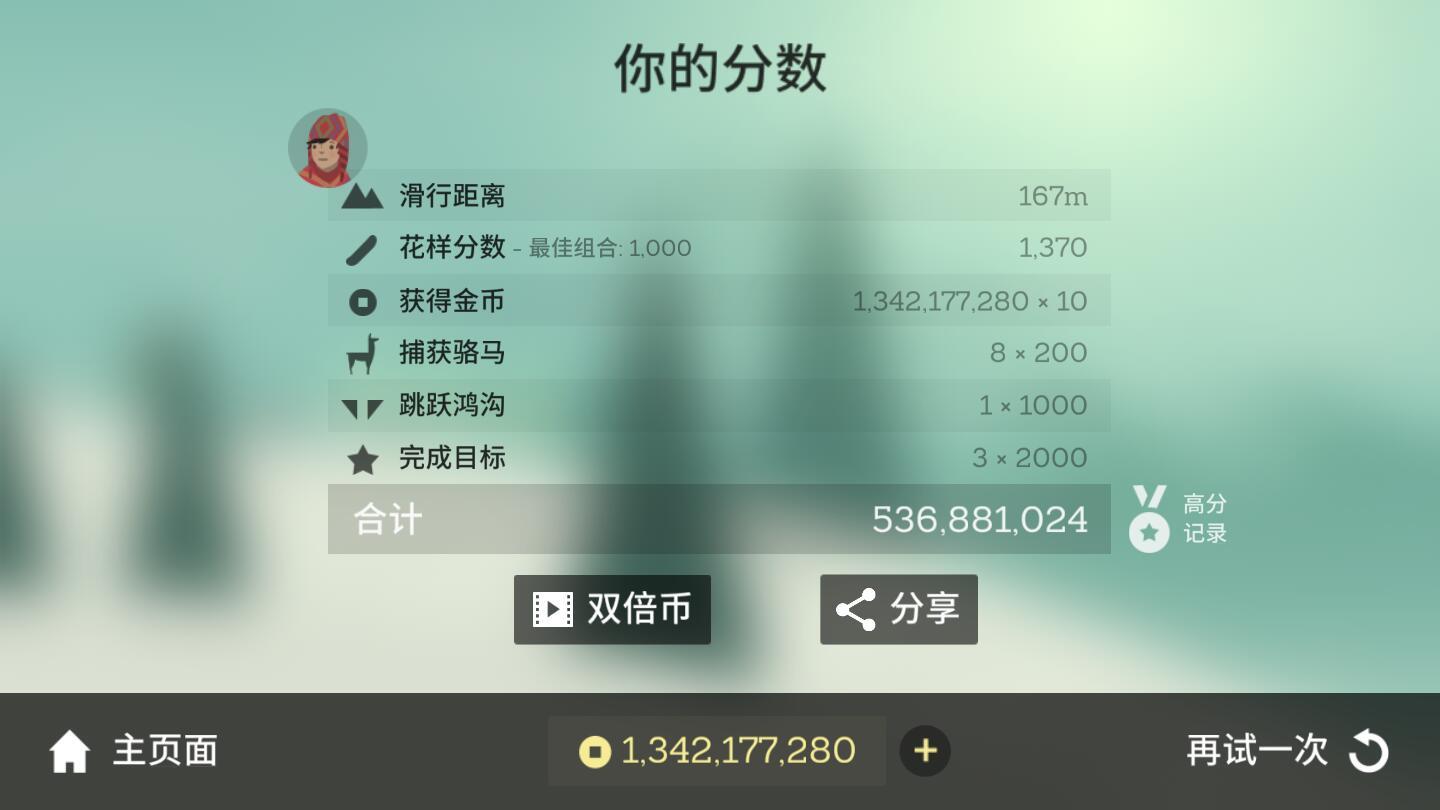 阿尔托的冒险安卓内购破解版 1.7.3修改版