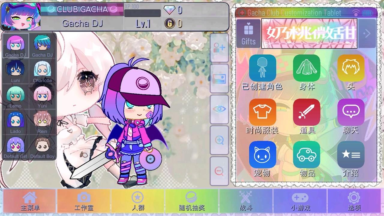 加查甜甜中文版 0.2.8安卓版