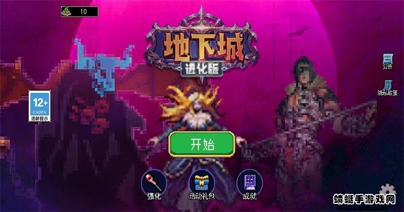 地下城进化版最新版 1.2.2安卓版