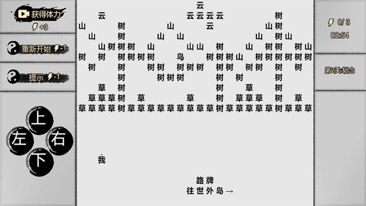 一字修仙手游 1.0安卓版