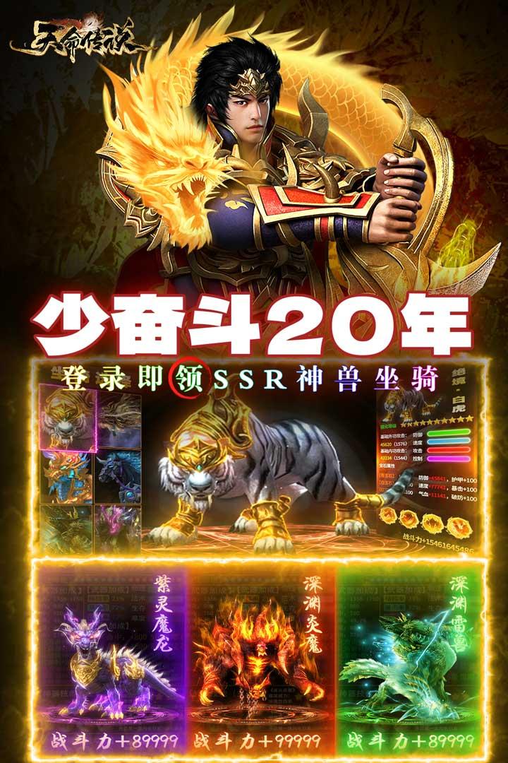 天命传说传奇手游 2.1.124安卓版