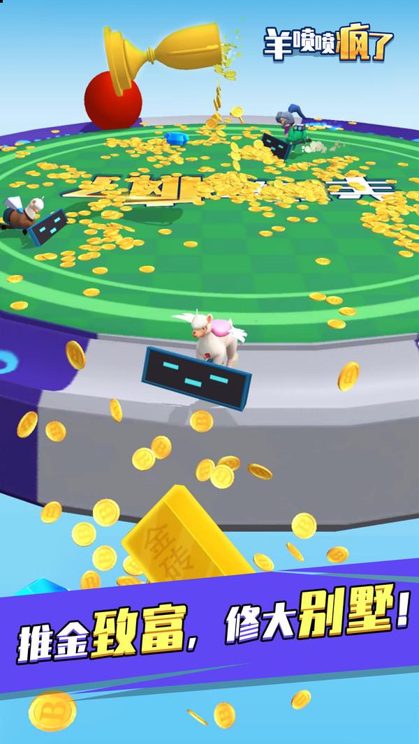 羊喷喷疯了正版 2.1.1最新版