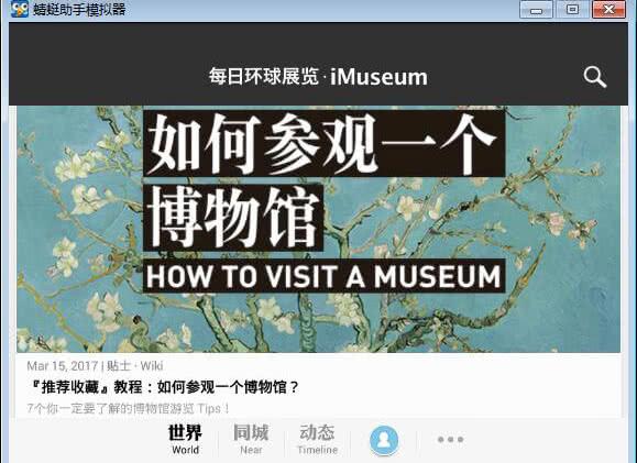 环球展览 iMuseum