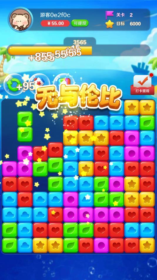 星星消消乐最新版 2.1.0领红包版