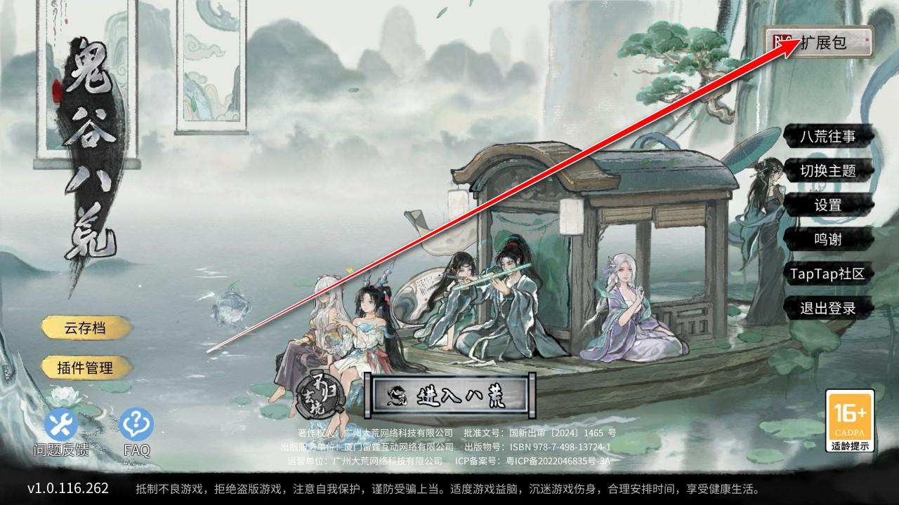 鬼谷八荒全DLC全解锁版免费 1.1.262安卓版 1.1.262安卓版