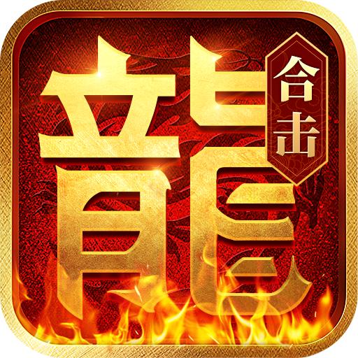 热血合击手游 2.4.803最新版本