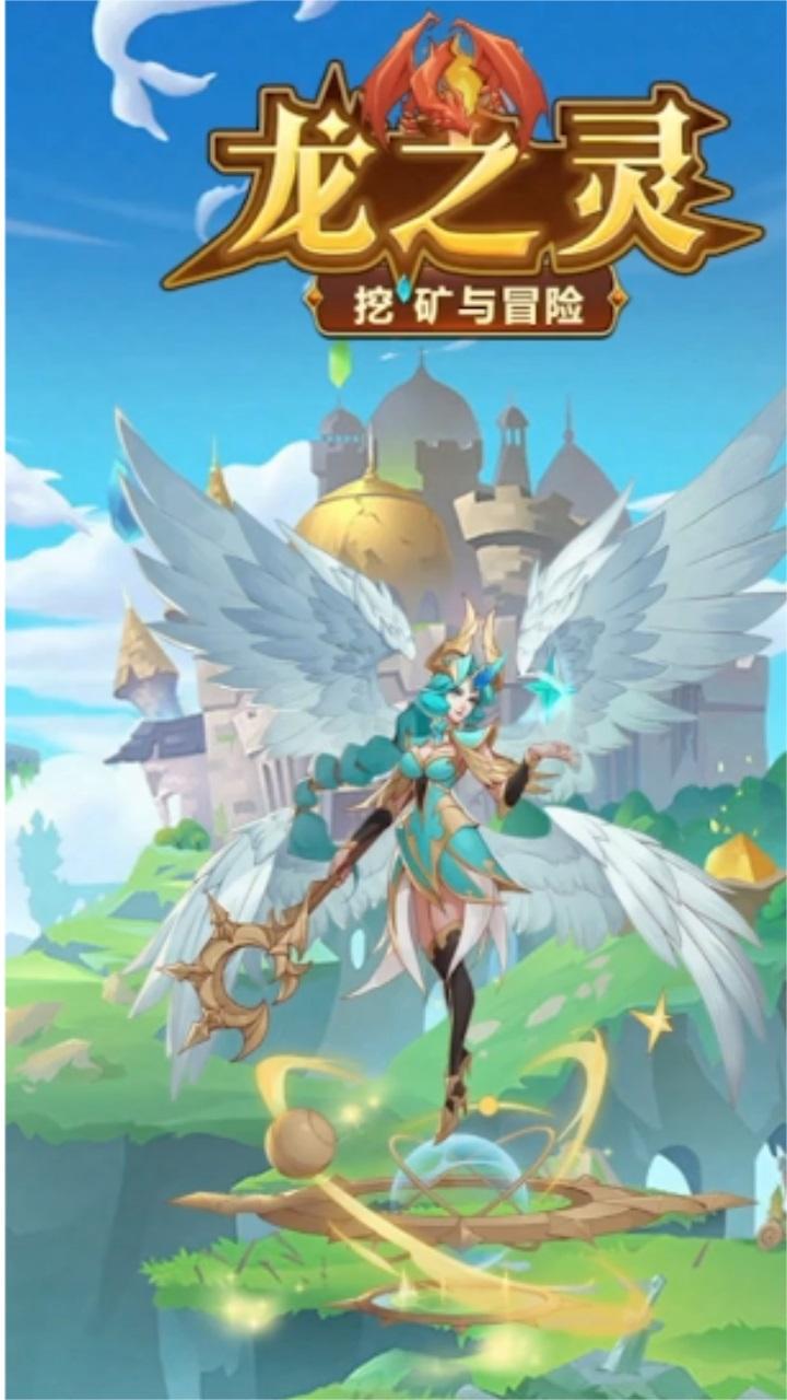 龙之灵手游 1.0安卓版