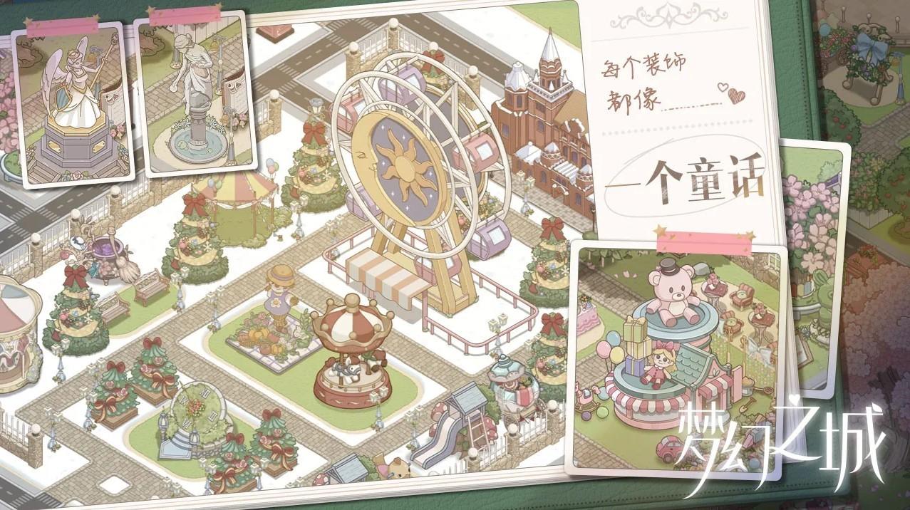 梦幻之城官方版 1.0.15最新版
