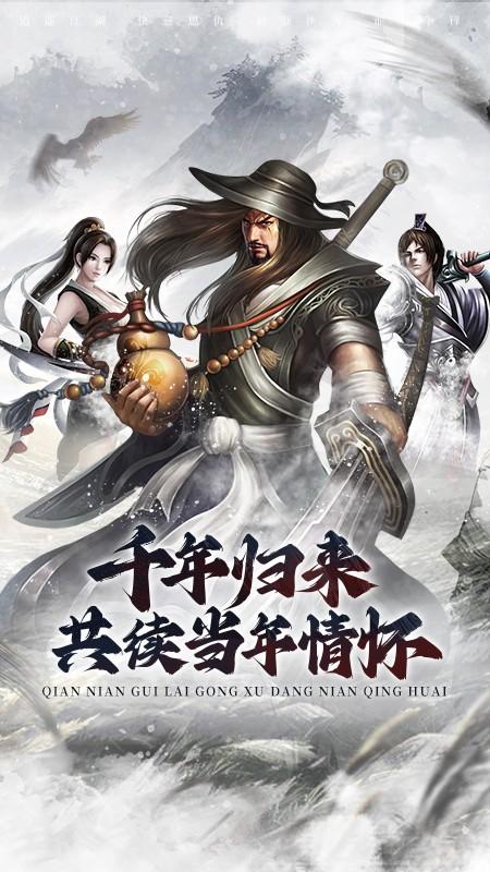 武林霸业手游 1.0.4安卓版