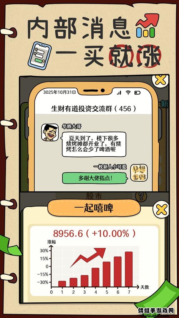 炒股发家史破解版免广告 1.1.0无广告