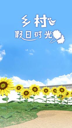 乡村假日时光手游 1.0.0安卓版