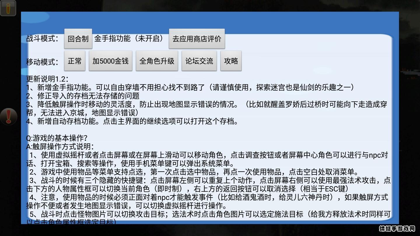 仙剑98柔情版作弊菜单 1.8.4最新版