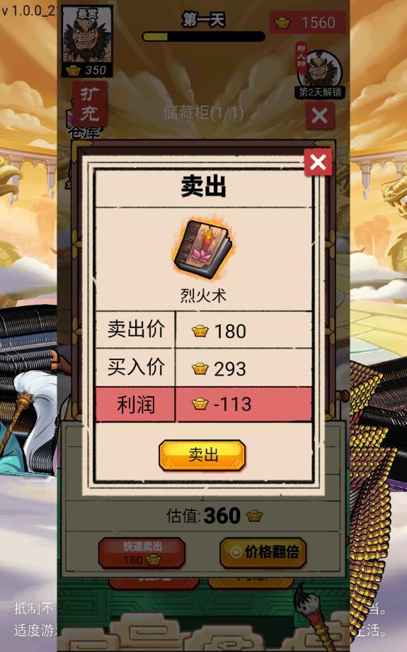 我就是首富中文版 1.1.0安卓版