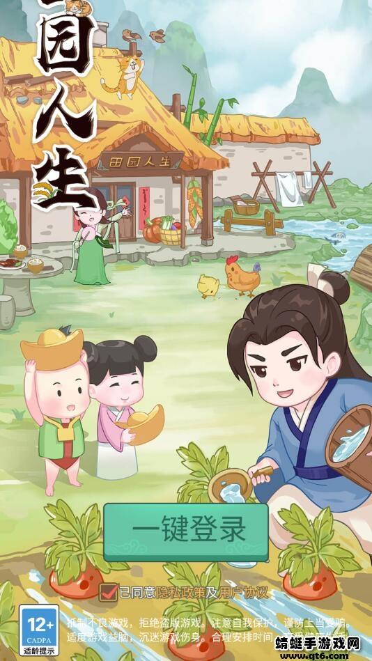 田园人生破解版免广告 1.0.4安卓版