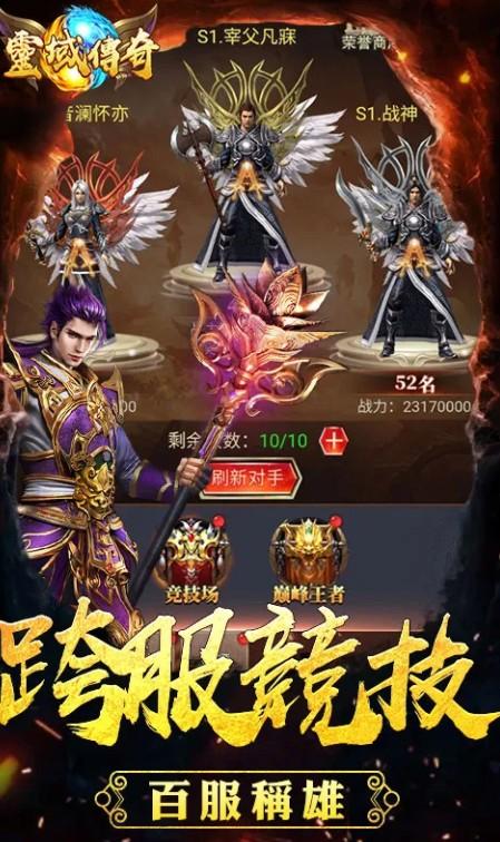灵域传奇手游 1.0.0安卓版