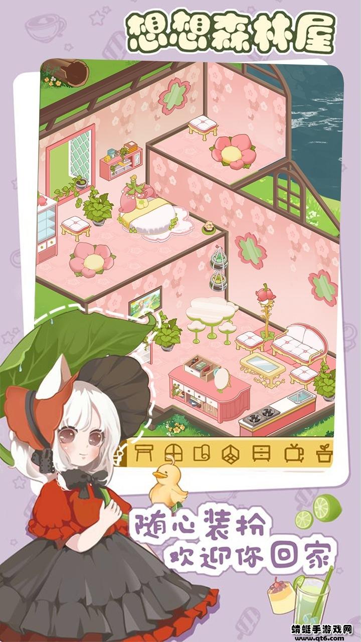想想森林屋 1.0最新版