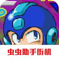 洛克人2力量对决安卓版 2021.02.06.12最新版