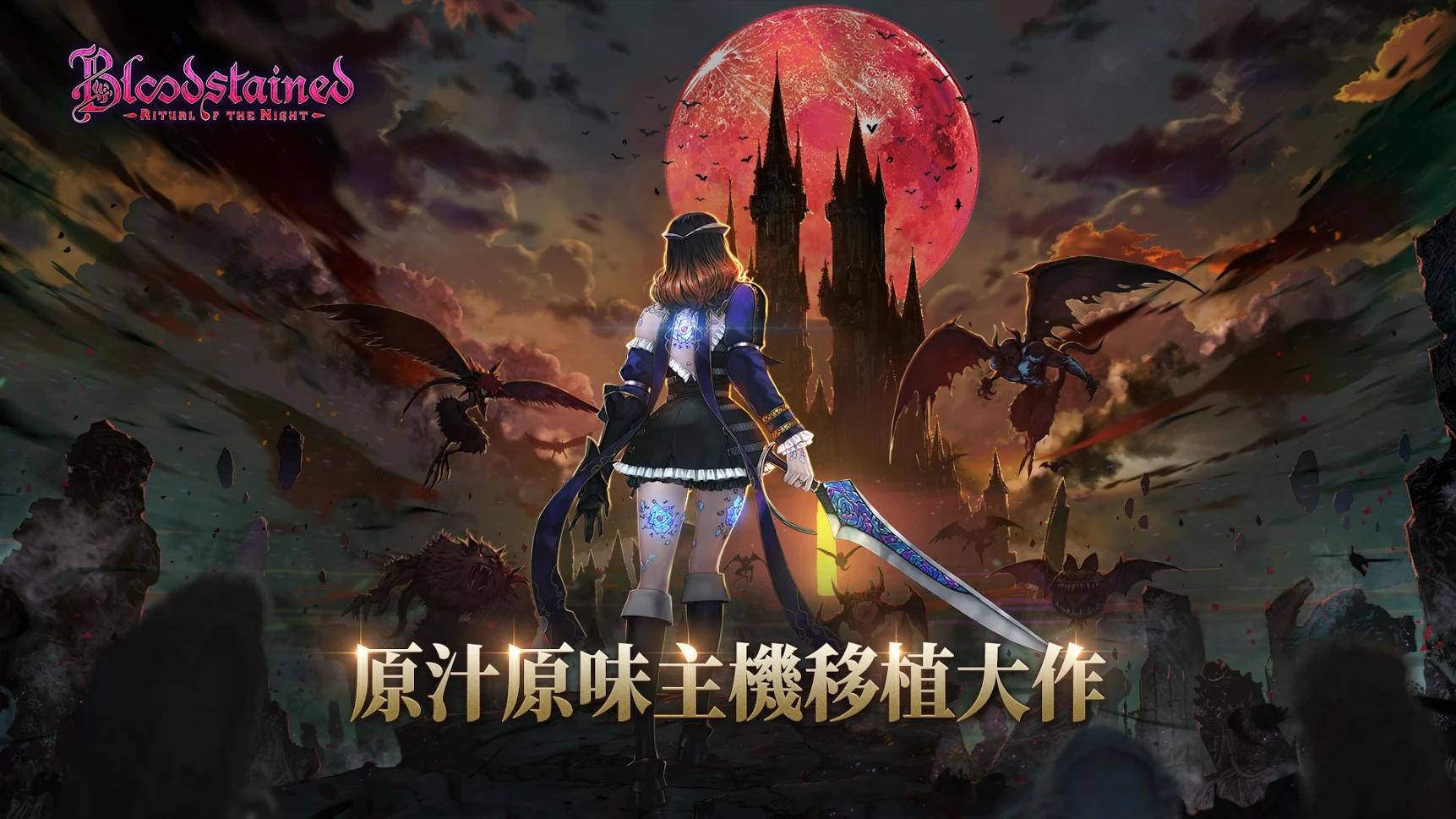 赤痕夜之仪式手机版 1.19中文版