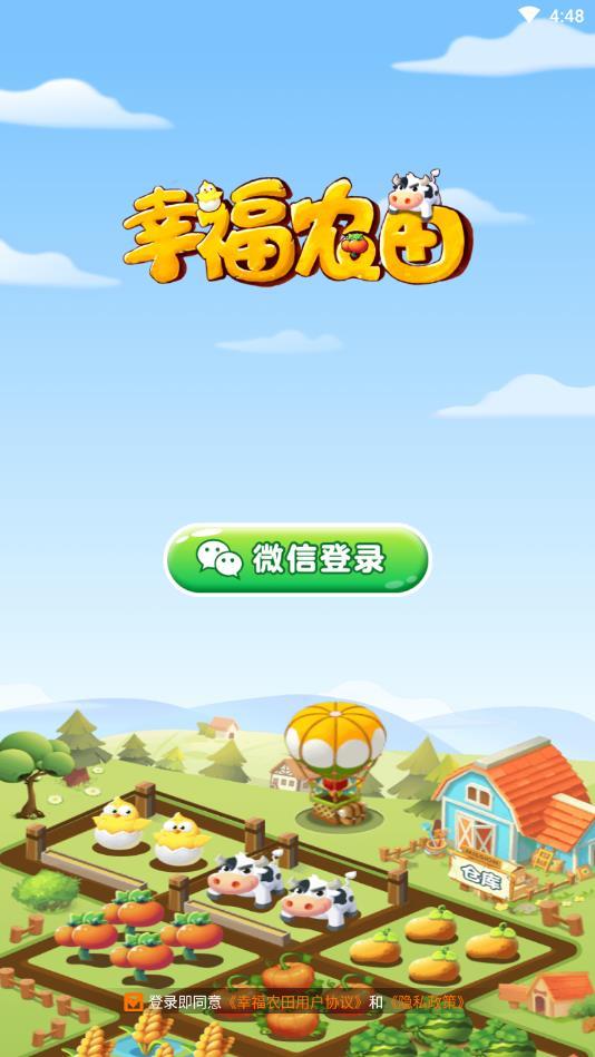幸福农田最新版 1.0.1安卓版
