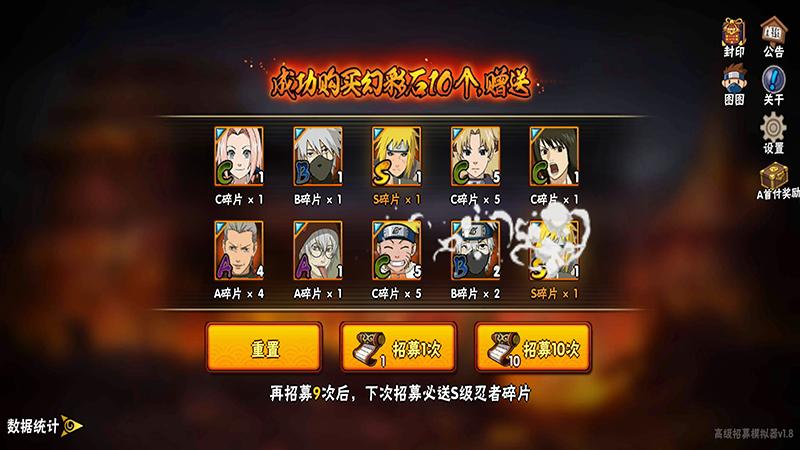 火影忍者抽卡模拟器app最新版 1.8安卓版