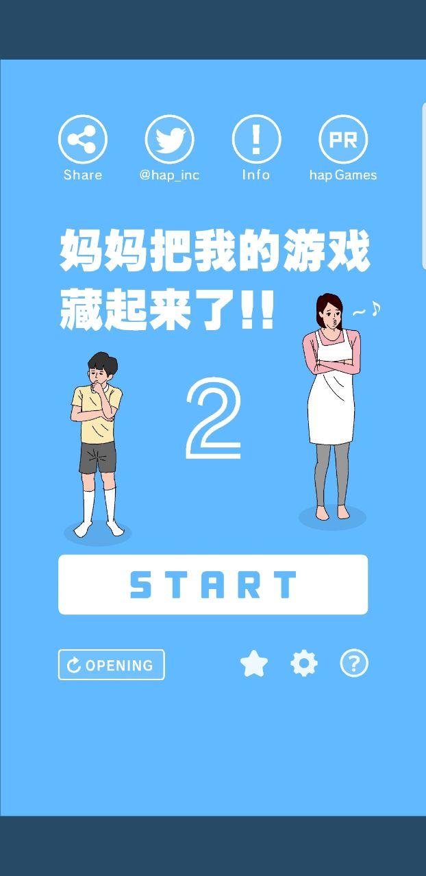 妈妈把我的游戏藏起来2免广告版 1.0.5安卓版