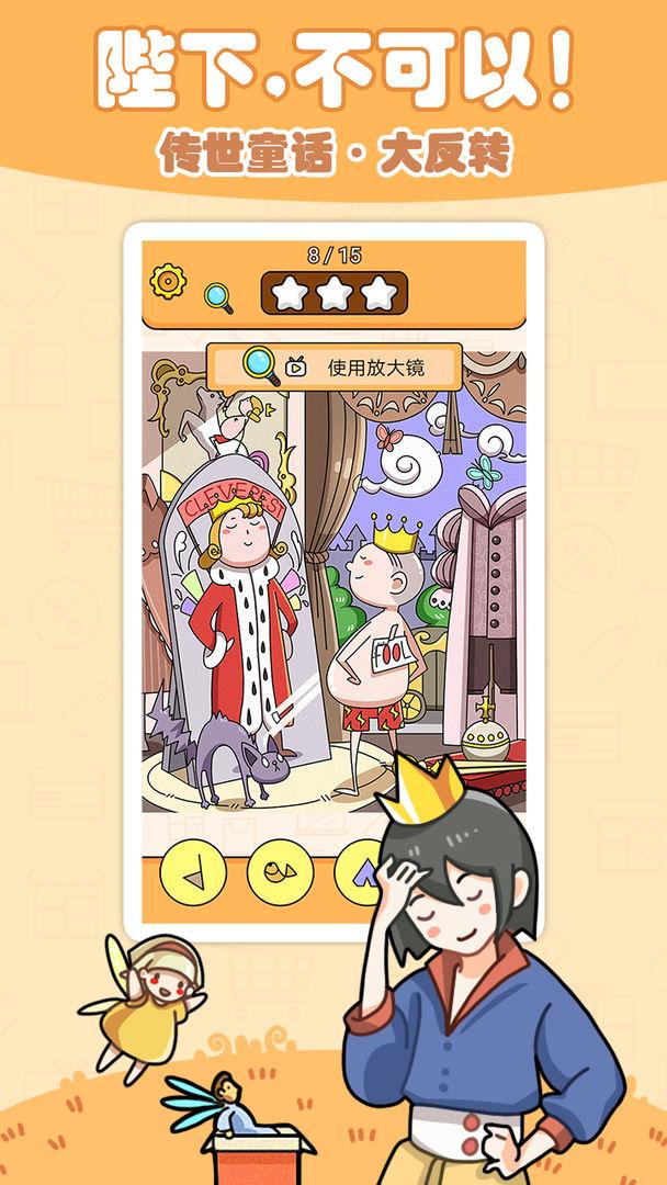 童话侦探小游戏 2.1安卓版