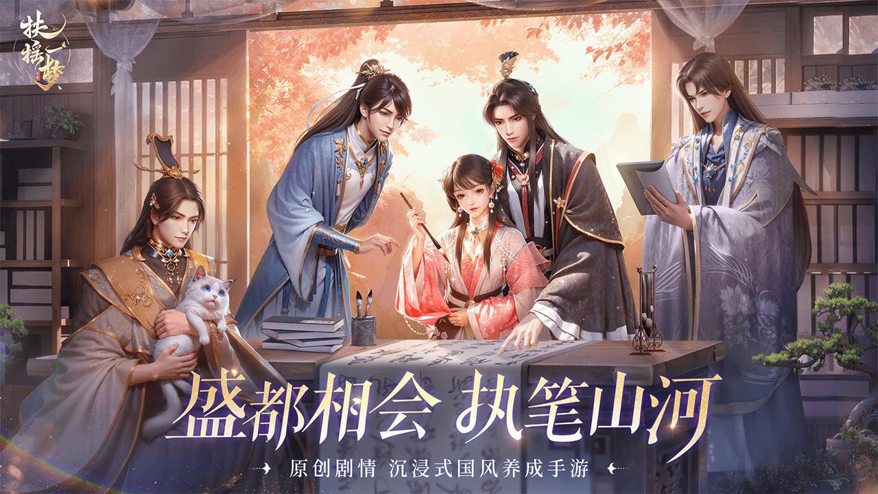 扶摇一梦九游官方正版 1.12.1最新版