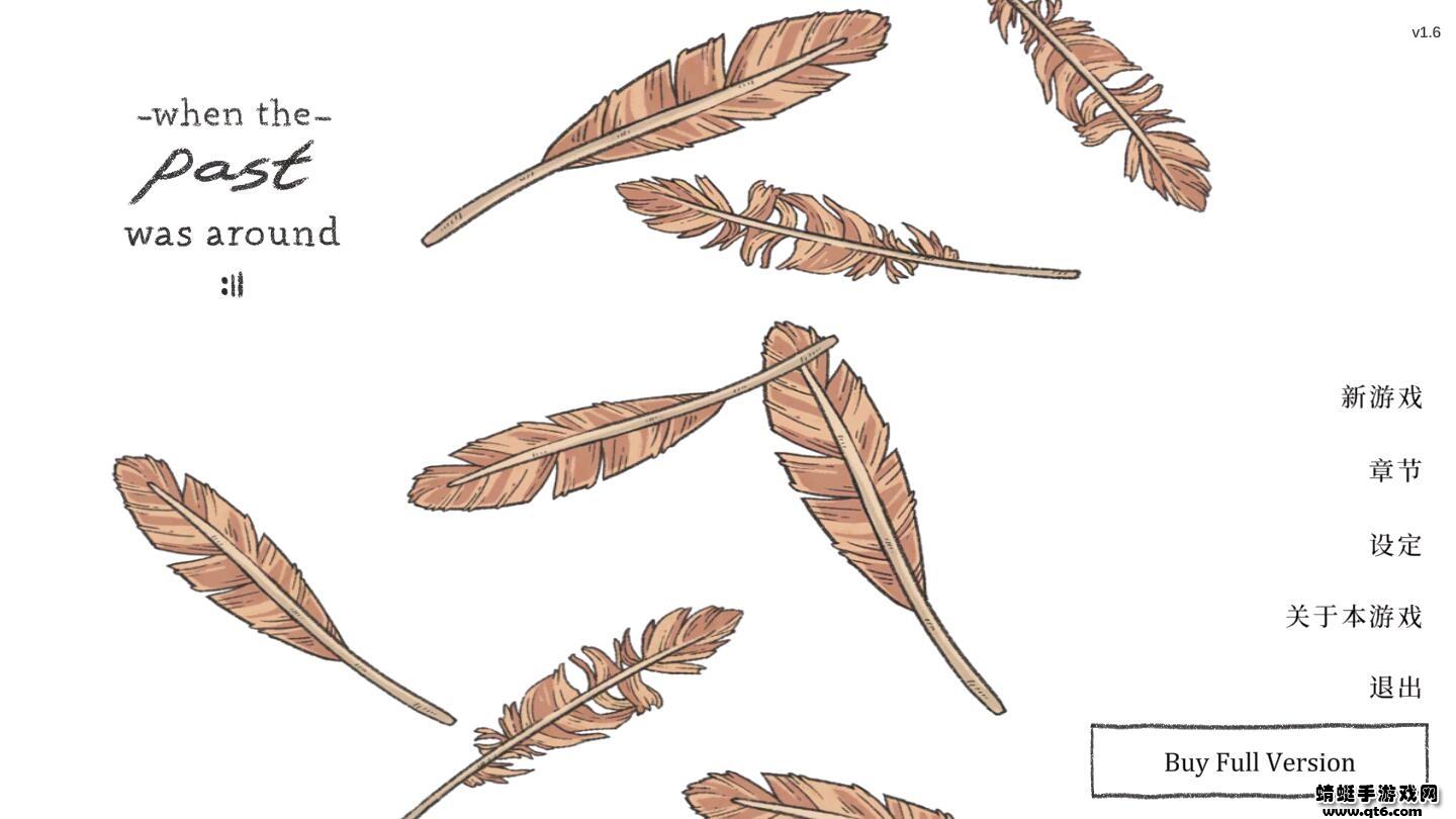 当过去在身边( When Past Was Around) 1.6中文版