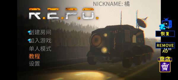 REPO汉化版 1.1.3最新版本