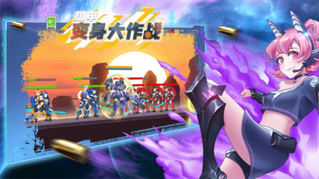机甲变身大作战游戏 1.0.3安卓版