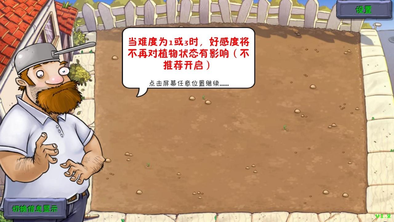 植物大战僵尸好感度版无限阳光 1.2安卓版 1.2安卓版