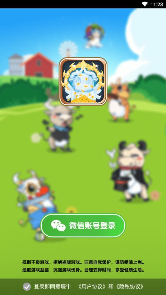 壕牛官方版 1.0安卓版