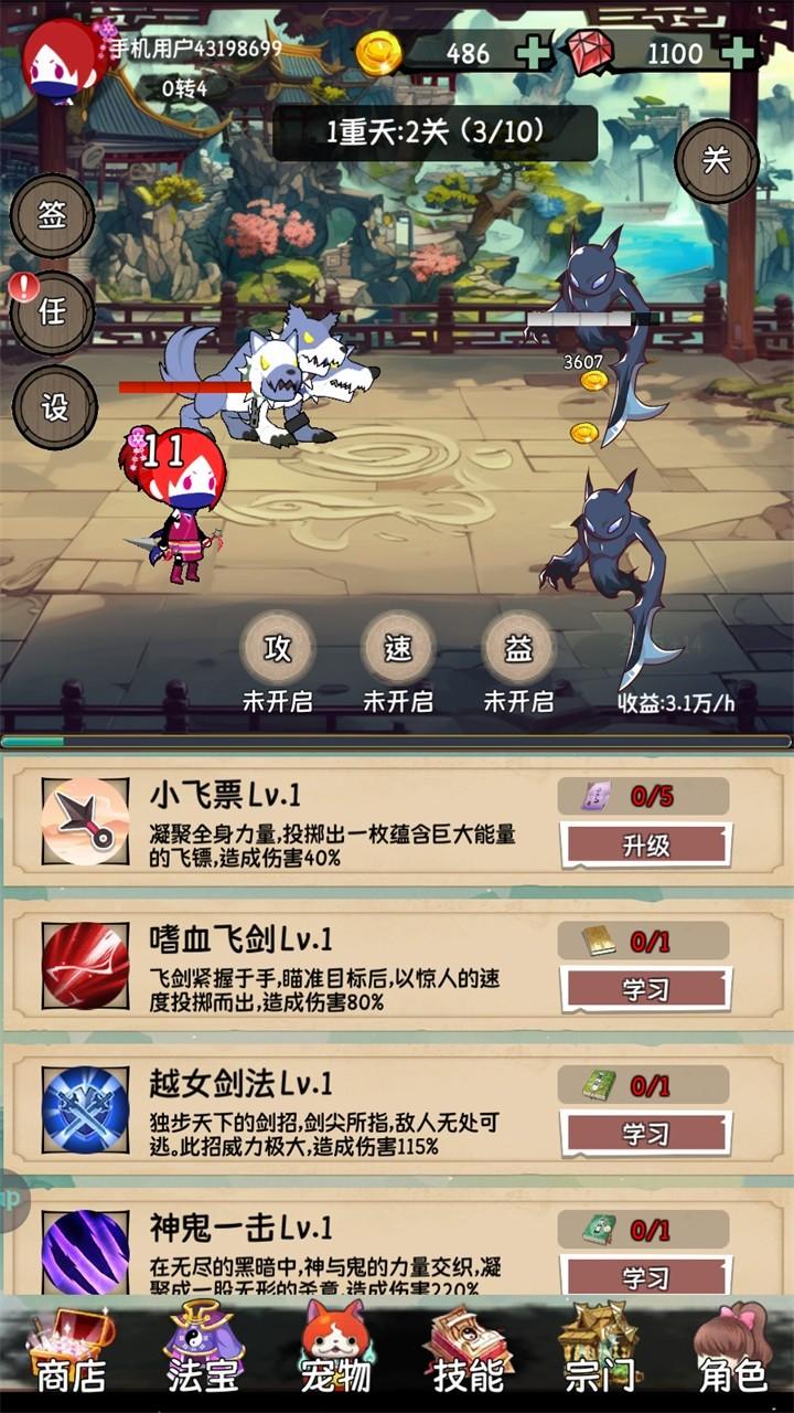 小师妹剑侠梦手游 1.0安卓版