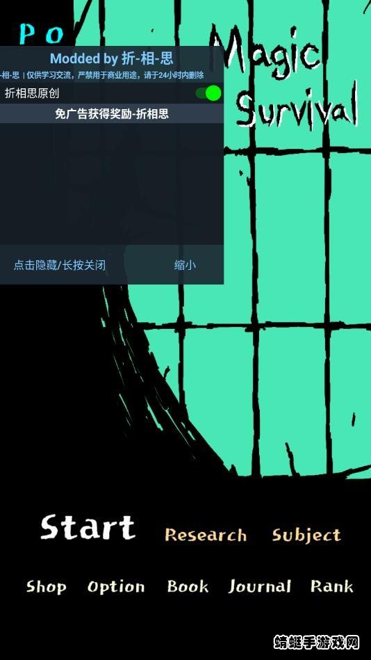 魔法生存破解版免广告 0.823安卓版