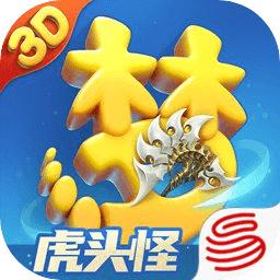 梦幻西游三维版手游 3.4.2最新版本