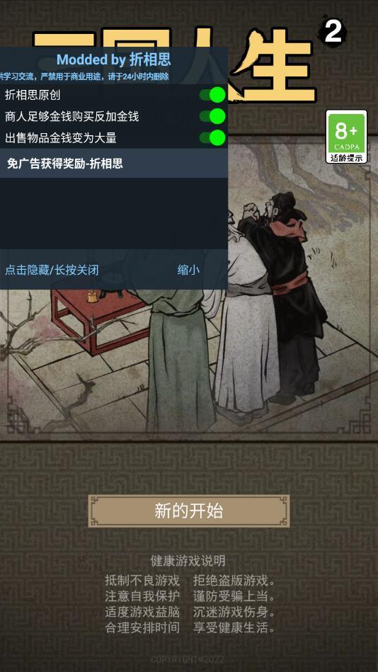 三国人生2游戏 1.0.15最新版