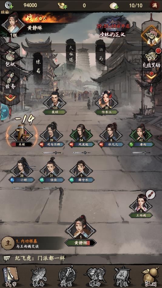 放置武林安卓版 1.0最新版