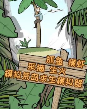 逃离医院荒岛冒险记游戏 1.1安卓版