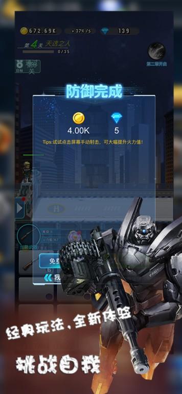 重装机甲家园保卫战手游 1.3安卓版