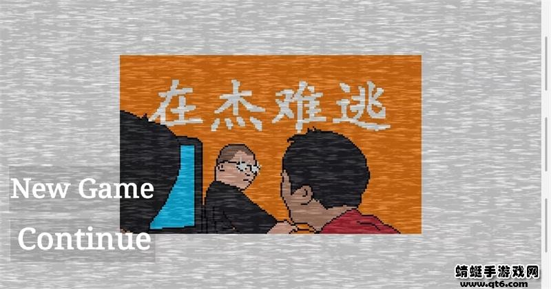 小猪佩奇的午夜后宫杰哥版手游 1.0汉化版