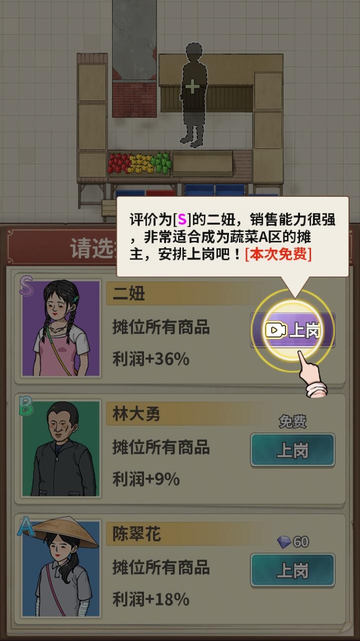 卖菜致富记游戏破解版免广告 1.0.0安卓版