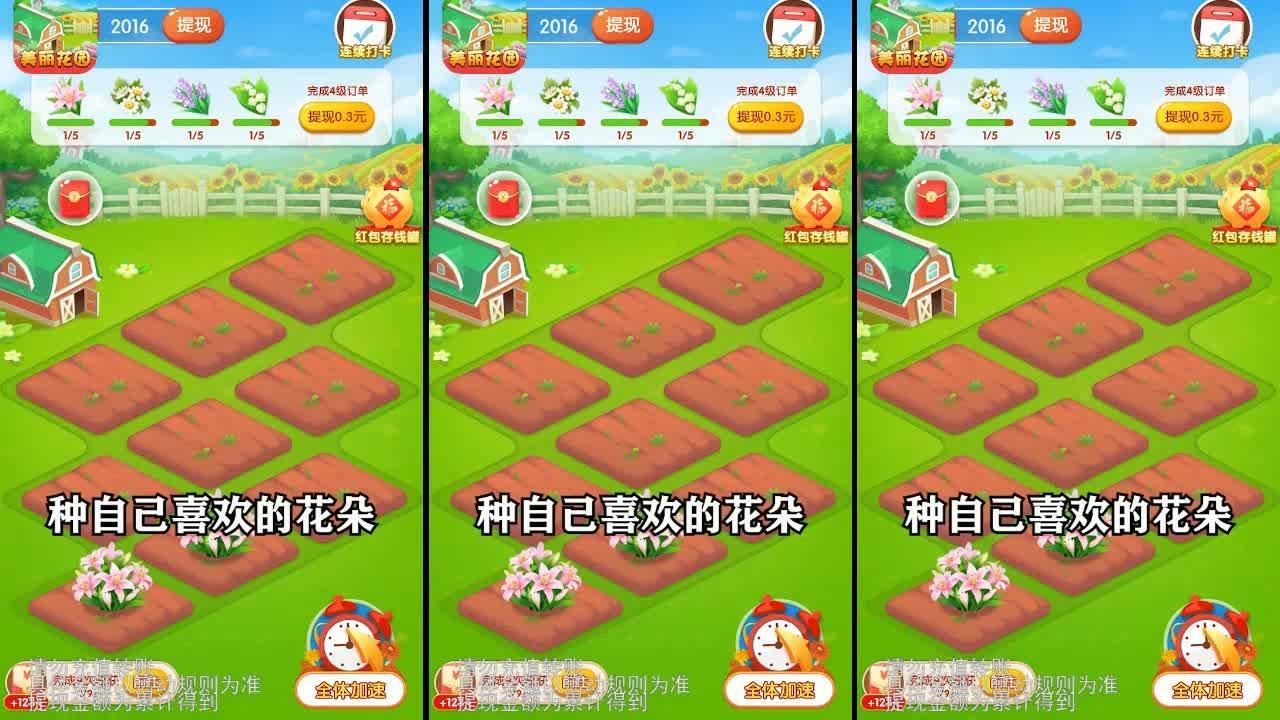 美丽花园游戏 1.0.3最新版