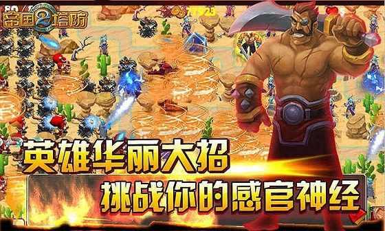 帝国塔防2MM内购破解版 2.6.0中文版