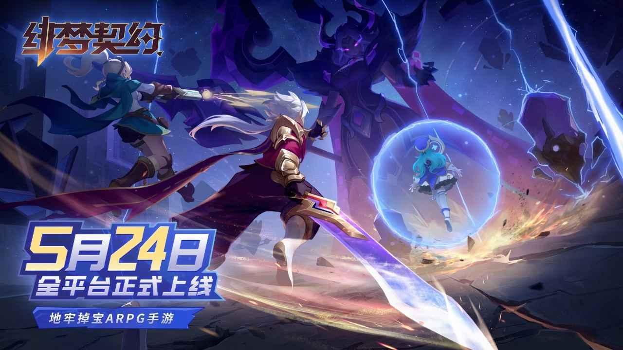 绯梦契约官方版 1.0.5安卓版
