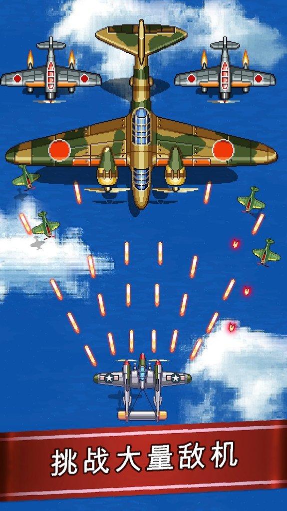 1945 Air Force(1945街机飞机游戏) 8.98安卓版