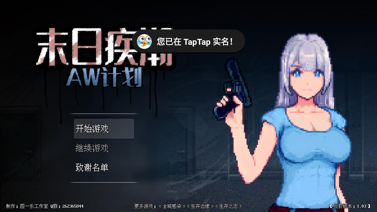 末日疾潮aw计划 1.03安卓版