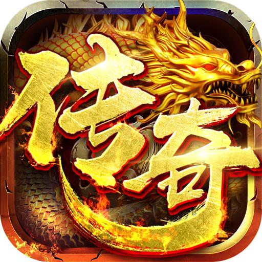 龙神之光传奇手游 2.0.16安卓版