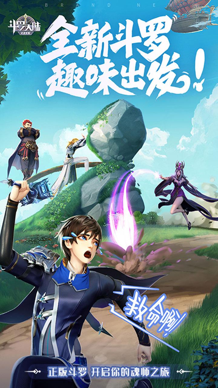 斗罗大陆武魂觉醒OL 1.1.6安卓版